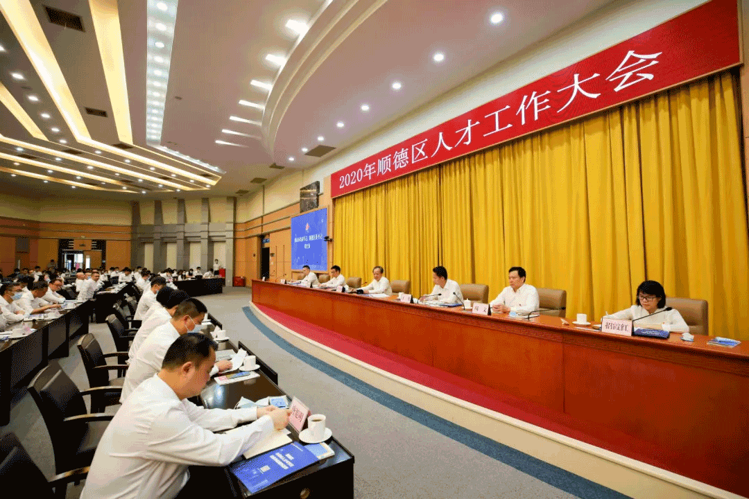 2020年顺德人才大会，qy球友会环境张斌：这里有实现人生价值的广阔平台