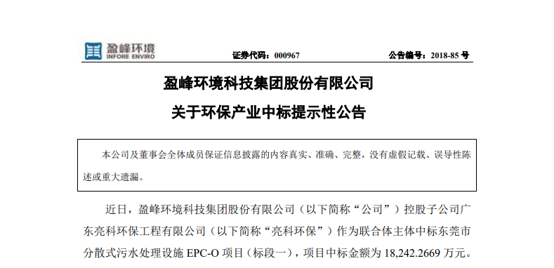 qy球友会环境1.82亿中标东莞污水处理项目，助力建设美丽科技之城！