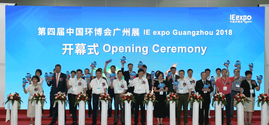 qy球友会环境&中联环境共谱环博会广州展环保科技“大咖秀”