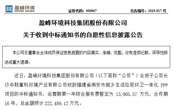 qy球友会环境22.25亿中标福建南安环卫一体化PPP项目，助力建设美丽之城