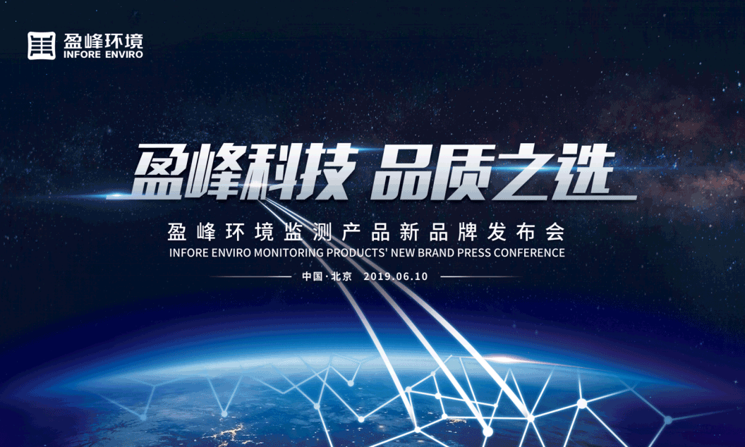 qy球友会科技，品质之选 --qy球友会环境监测产品新品牌闪耀而出