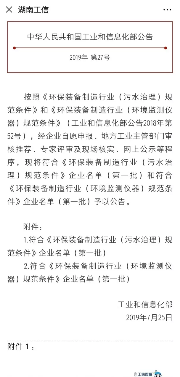 qy球友会环境旗下中联环境上榜首批符合 “环保装备制造业（污水治理）规范条件”企业名单