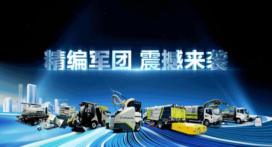 装备编队触达城乡最后一公里，qy球友会环境推出新能源清洁“神器”