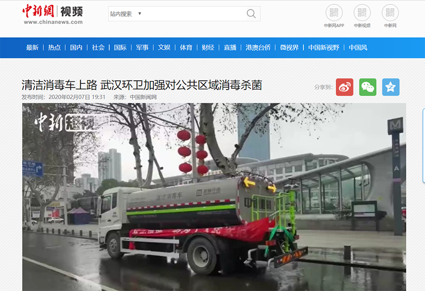 中新网报道：qy球友会环境清洁消毒车上路 助力武汉环卫消杀工作