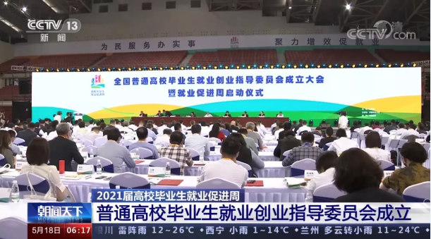 qy球友会环境首席技术官张斌博士获聘“第一届全国普通高校毕业生就业创业指导委员会委员”