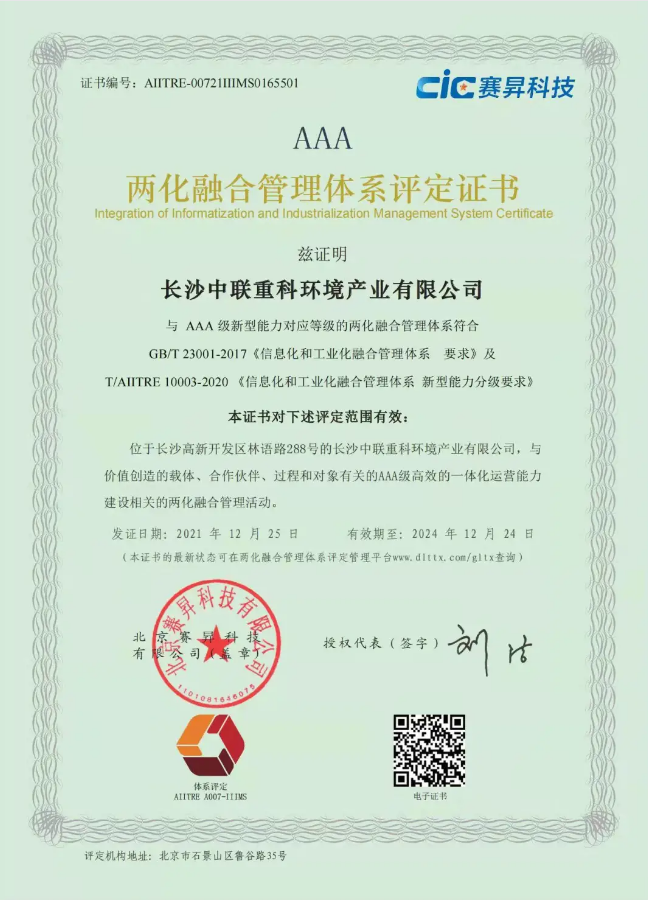湖南省首家！qy球友会环境喜获国家工信部AAA级两化融合管理体系贯标认证证书