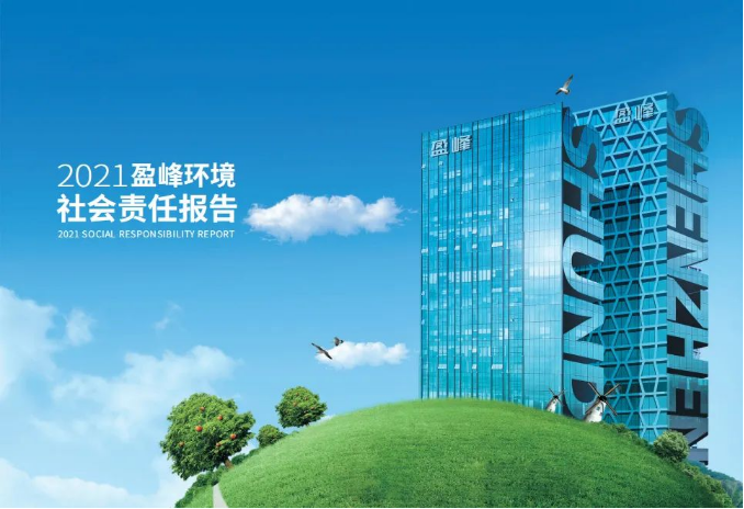 共赢绿色未来丨qy球友会环境发布首份社会责任报告