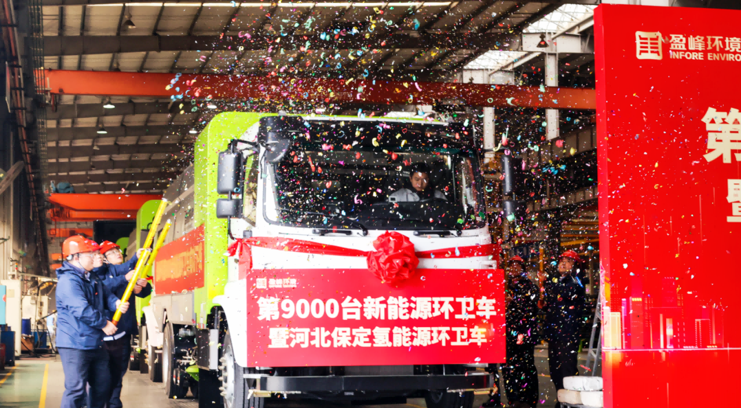 行业第一 | qy球友会环境第 9000 台新能源环卫装备成功下线！